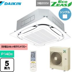 ダイキン EcoZEAS エコジアス 業務用エアコン SZRC140BYN-F