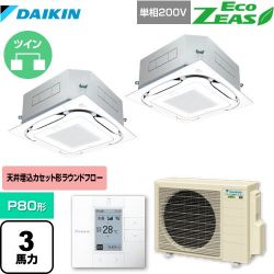 ダイキン EcoZEAS エコジアス 業務用エアコン SZRC80BYVD-F