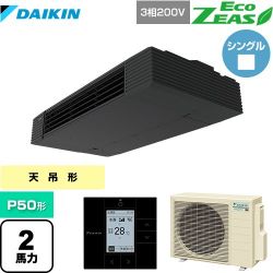 ダイキン EcoZEAS エコジアス 業務用エアコン SZRHU50BYT