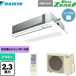 ダイキン EcoZEAS エコジアス 業務用エアコン SZRK56BYNT-F