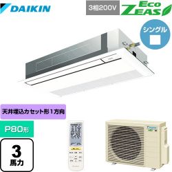 ダイキン EcoZEAS エコジアス 業務用エアコン SZRK80BYNT-F