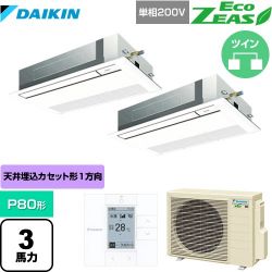 ダイキン EcoZEAS エコジアス 業務用エアコン SZRK80BYVD-F