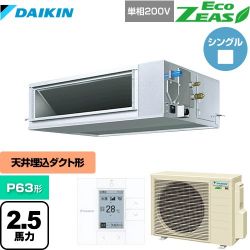 ダイキン EcoZEAS エコジアス 業務用エアコン SZRM63BYV