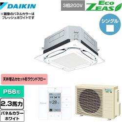 ダイキン UVストリーマ除菌 EcoZEAS エコジアス 業務用エアコン SZRUC56BYT-W