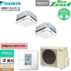 ダイキン UVストリーマ除菌 EcoZEAS エコジアス 業務用エアコン SZRUC80BYTD-C