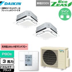 ダイキン UVストリーマ除菌 EcoZEAS エコジアス 業務用エアコン SZRUC80BYVD-K