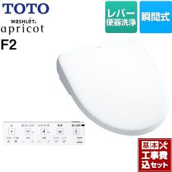 TOTO ウォシュレット アプリコット F2 温水洗浄便座 TCF4724-NW1 工事費込