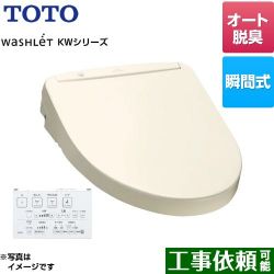 TOTO ウォシュレット KWシリーズ 温水洗浄便座 TCF8WW88-SC1