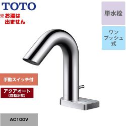 TOTO アクアオート 洗面水栓 TLE32SA3A