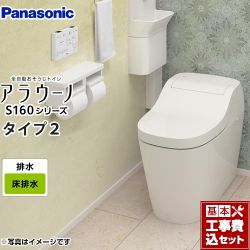 パナソニック アラウーノ S160 タイプ2 タンクレス XCH1602WS トイレ 工事セット