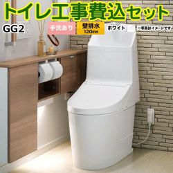 TOTO GG2-800 ウォシュレット一体形便器 CES9325P トイレ 工事セット