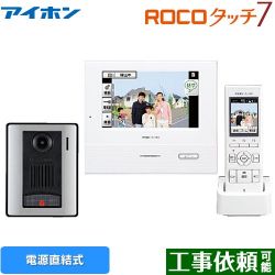 アイホン ROCOタッチ7 ドアホン WJ-45