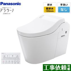 パナソニック アラウーノL150 トイレXCH1500ZWSK