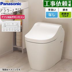 パナソニック アラウーノL150シリーズ タイプ2 トイレ XCH1502MWSNK