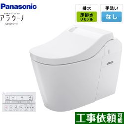 パナソニック アラウーノL150 トイレXCH1502RWSK