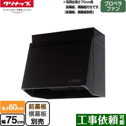 クリナップ 深型レンジフード レンジフード ZRP75NBB12FKZ-EB