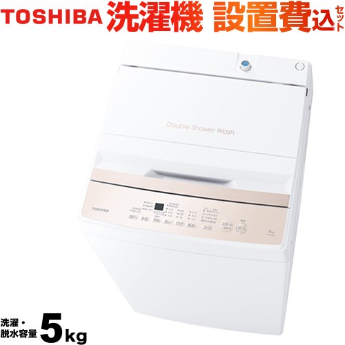 東芝 洗濯機 全自動洗濯機 洗濯･脱水容量5kg  ピュアホワイト 【大型重量品につき特別配送】【設置費用込】【代引不可】 ≪AW-5GA4-W≫