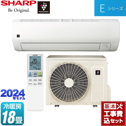 【工事費込セット（商品＋基本工事）】 シャープ Eシリーズ ルームエアコン 室内機：高さ250mmコンパクトタイプ 冷房/暖房：18畳程度  ホワイト系 ≪AY-S56E2-W≫