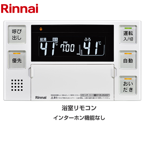 リンナイ MBC-240シリーズ リモコン(浴室) 品名コード：26-8198 浴室リモコン  ≪BC-240V(A)≫