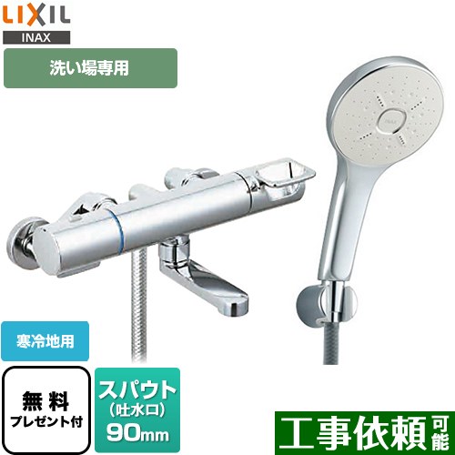 BF-KA147TNSM LIXIL 浴室水栓 | 価格コム出店12年 名古屋リフォーム