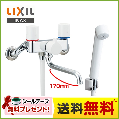 LIXIL 浴室水栓 壁付2ハンドル混合水栓 スパウト長さ170mm 【シールテープ無料プレゼント！（希望者のみ）※同送の為開梱します】 ≪BF-WL115H≫