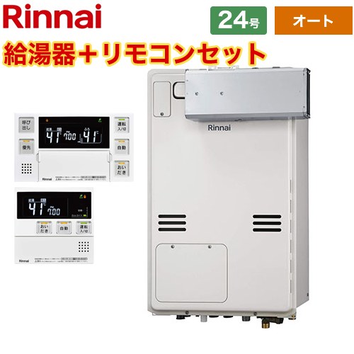 【オート】 リンナイ アルコーブ設置型 ガス給湯器 オート 24号  従来型 ボイスリモコン付属 【都市ガス】 ≪RUFH-A2400SAA2-3-A-13A+MBC-240V-A≫