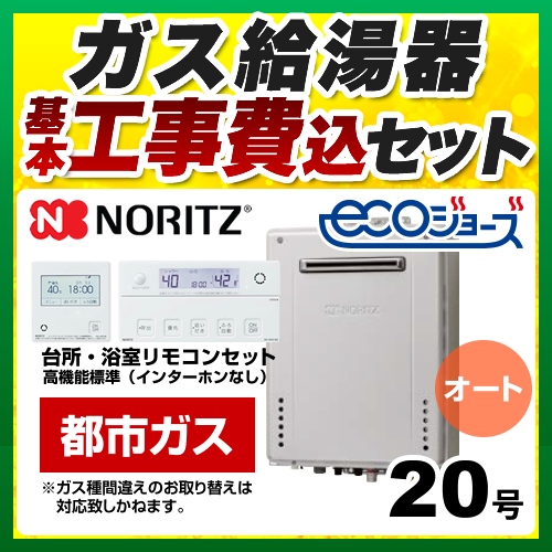 BSET-N0-057-13A-20A ノーリツ 給湯機器 | 価格コム出店12年 名古屋