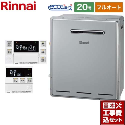 【工事費込セット（商品＋基本工事）】 【プロパンガス】 リンナイ 屋外据置型 ガス給湯器 RUF-Eシリーズ 20号 リモコン付属 【フルオート】 ≪RUF-E2008AG(B)LPG+MBC-240V-A≫