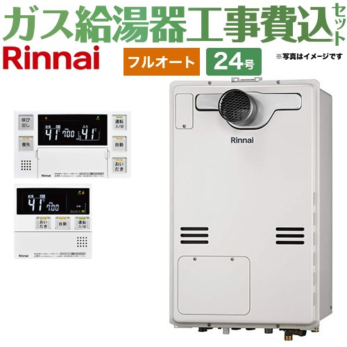 BSET-R4-004-T-13A リンナイ 給湯機器 価格コム出店13年 名古屋リフォームトリカエ隊