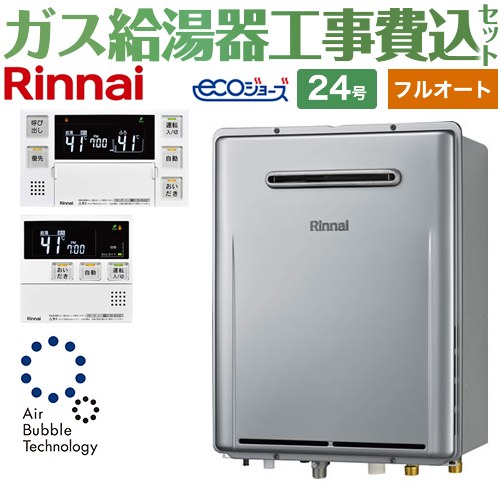 BSET-R4-020-W-13A リンナイ 給湯機器 | 価格コム出店12年 名古屋