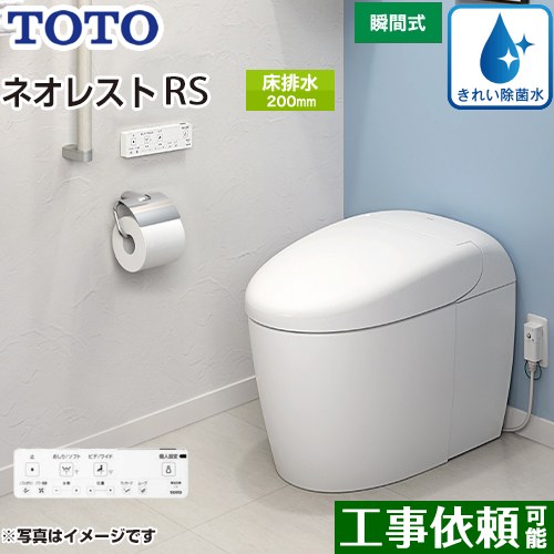 タンクレストイレ ネオレスト RS2タイプTOTO トイレ 床排水 排水心120/200mm 手洗なし ホワイト 壁リモコン付属  露出給水 ≪CES9520F-NW1≫