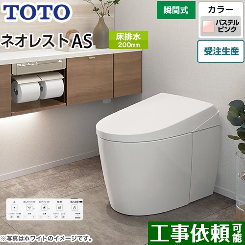 タンクレストイレ ネオレスト AS1タイプTOTO トイレ 床排水 排水心120/200mm 手洗なし パステルピンク 壁リモコン付属  露出給水 ≪CES9710F-SR2≫