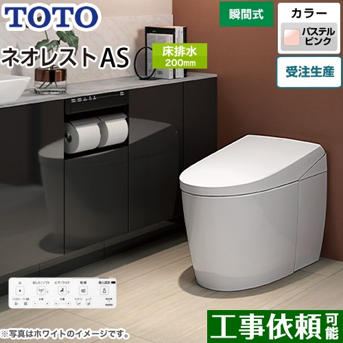 タンクレストイレ ネオレスト AS2タイプTOTO トイレ 床排水 排水心200mm 手洗なし パステルピンク 壁リモコン付属  隠蔽給水 ≪CES9720-SR2≫