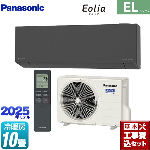 【工事費込セット（商品＋基本工事）】 パナソニック ZEH対応モデル ELシリーズ Eolia エオリア ルームエアコン 奥行きコンパクトスタイリッシュモデル 冷房/暖房：10畳程度  ダークグレー マット調 ≪CS-285DEL-H≫