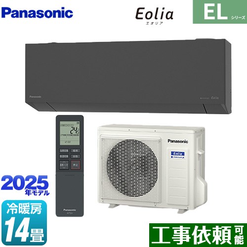 パナソニック ZEH対応モデル ELシリーズ Eolia エオリア ルームエアコン 奥行きコンパクトスタイリッシュモデル 冷房/暖房：14畳程度  ダークグレー マット調 ≪CS-405DEL2-H≫