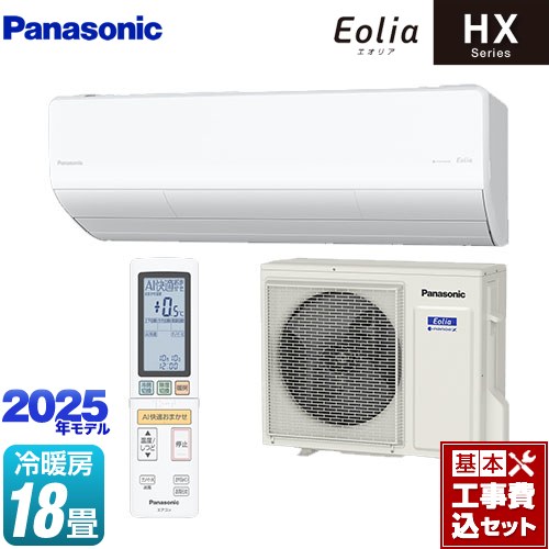 【工事費込セット（商品＋基本工事）】 パナソニック HXシリーズ Eolia エオリア ルームエアコン ハイグレードモデル 冷房/暖房：18畳程度  クリスタルホワイト マット調 ≪CS-565DHX2-W≫