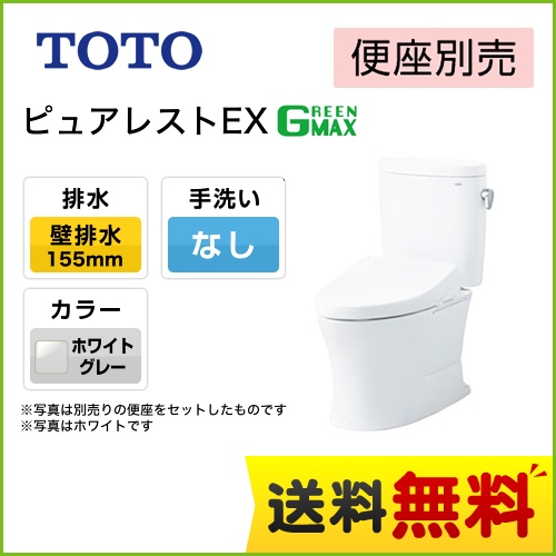 TOTO トイレ ピュアレストEX 組み合わせ便器（ウォシュレット別売） 一般地 排水心：155mm 壁排水 手洗なし ホワイトグレー 止水栓同梱 ≪CS325BPR--SH334BA-NG2≫