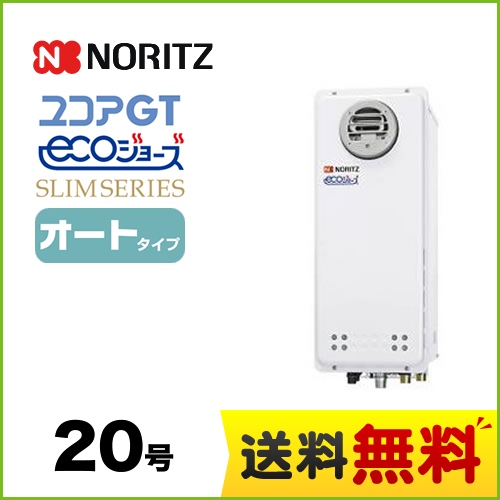 【都市ガス】 ノーリツ ガス給湯器 ユコアGTシリーズ オート 追い炊き付(スリム) 20号 屋外壁掛形 接続口径:20A ガスふろ給湯器 リモコン別売 【送料無料】【オート】工事対応可  本体のみ≪GT-CV2063SAWX-PS-BL-13A-20A≫