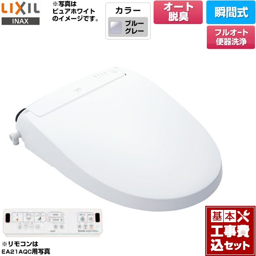 【工事費込セット（商品＋基本工事）】 LIXIL New PASSO パッソ 温水洗浄便座 瞬間式 フルオート便器洗浄（リモコン便器洗浄）、男子小洗浄なし  ブルーグレー 壁リモコン付属 ≪CW-EA21AQA-BB7≫