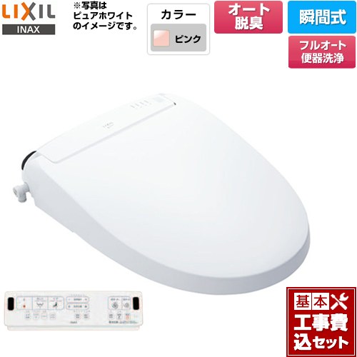 【工事費込セット（商品＋基本工事）】 LIXIL New PASSO パッソ 温水洗浄便座 瞬間式 フルオート便器洗浄（リモコン便器洗浄）、男子小洗浄なし  ピンク 壁リモコン付属 ≪CW-EA21AQC-LR8≫