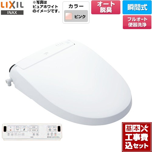 【工事費込セット（商品＋基本工事）】 LIXIL New PASSO パッソ 温水洗浄便座 瞬間式 フルオート便器洗浄（リモコン便器洗浄）、男子小洗浄なし  ピンク 壁リモコン付属 ≪CW-EA22AQC-LR8≫