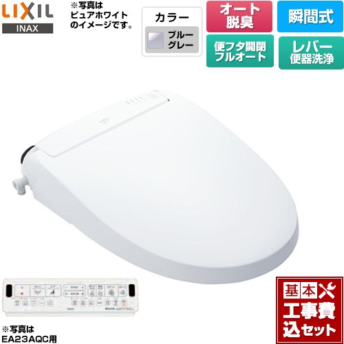 【工事費込セット（商品＋基本工事）】 LIXIL New PASSO パッソ 温水洗浄便座 瞬間式 フルオート/リモコン便器洗浄なし（手動ハンドル式）  ブルーグレー 壁リモコン付属 ≪CW-EA23A-BB7≫