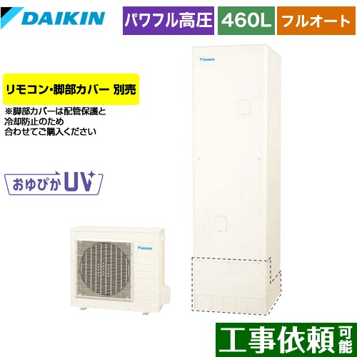 EQ46XFV ダイキン 給湯機器 | 価格コム出店12年 名古屋リフォームトリ