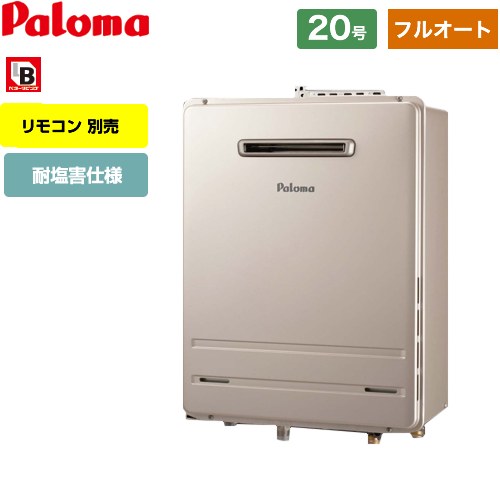 【都市ガス】 パロマ 壁掛型・PS標準設置型 ガス給湯器 フルオート 20号 リモコン別売 【フルオート】 ≪FH-2023FAWL-13A≫