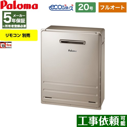 FH-E2012FARL-LPG パロマ 給湯機器 | 価格コム出店12年 名古屋