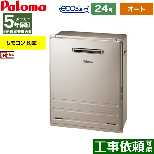 FH-E2422SARL-13A パロマ 給湯機器 | 価格コム出店13年 名古屋リフォームトリカエ隊