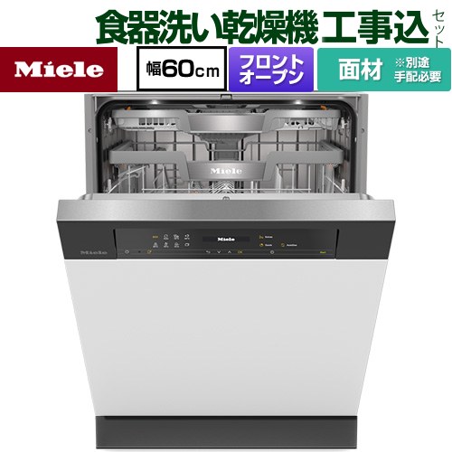 【工事費込セット（商品＋基本工事）】 ミーレ ドア材取付専用タイプ 海外製食器洗い乾燥機 ドア面材型　フロントオープンタイプ ディープタイプ  オブシディアンブラック 【メーカー直送または特別配送のため代引不可】 ≪G-7714-C-SCI-OS≫