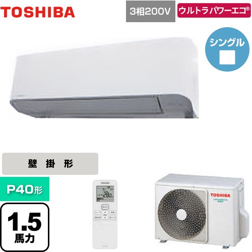  日本キヤリア（旧東芝） ウルトラパワーエコ 業務用エアコン 壁掛形 P40形 1.5馬力相当  グランホワイト 【メーカー直送品】【代引・土日祝配送 不可】 ≪GKXA04013XU≫