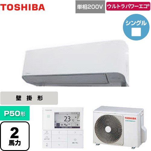  日本キヤリア（旧東芝） ウルトラパワーエコ 業務用エアコン 壁掛形 P50形 2馬力相当  グランホワイト 【メーカー直送品】【代引・土日祝配送 不可】 ≪GKXA05013JMUB≫