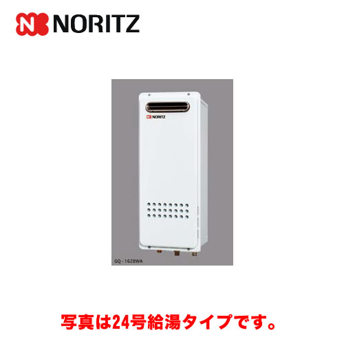 【納期回答遅れあり】 【プロパンガス】 ノーリツ ガス給湯器 高温水供給式 屋外壁掛形/PS設置(PS標準設置形) 16号 クイックオート 取り替え推奨品 接続口径:15A スリム 【送料無料】工事対応可  本体のみ≪GQ-1628AWX-DX-BL-LPG-15A≫